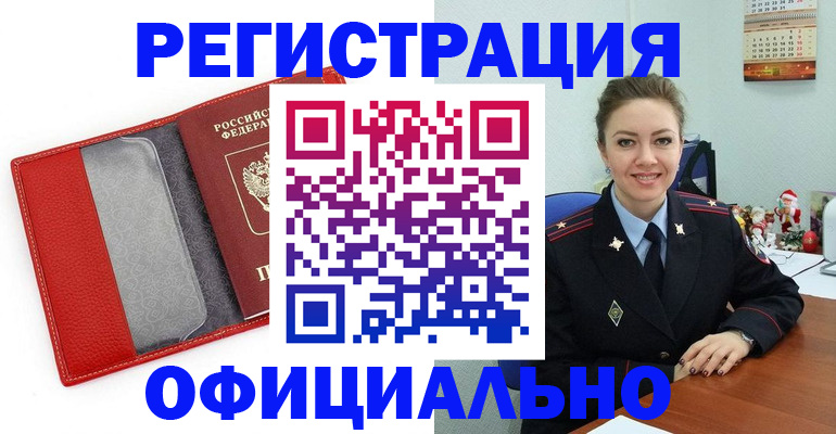 прописка штамп в Зиме