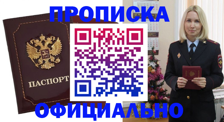 временная регистрация адрес в Зиме