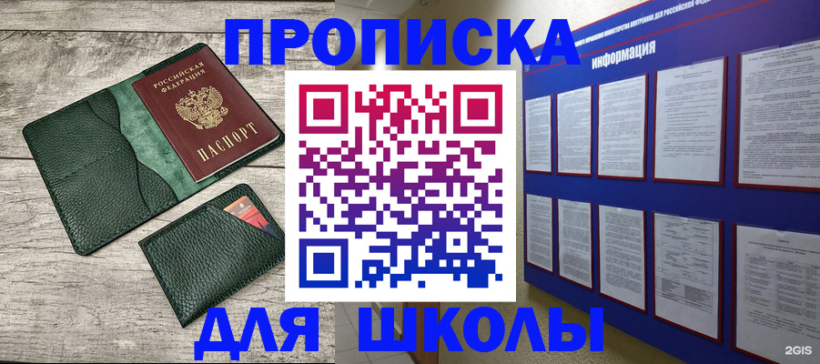 прописка для кредита в Зиме
