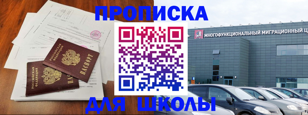 временная регистрация надежно в Зиме